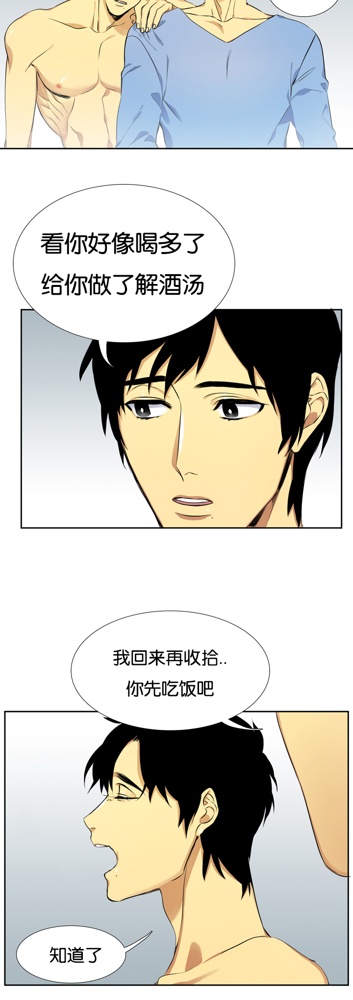 第6章：那个男人2