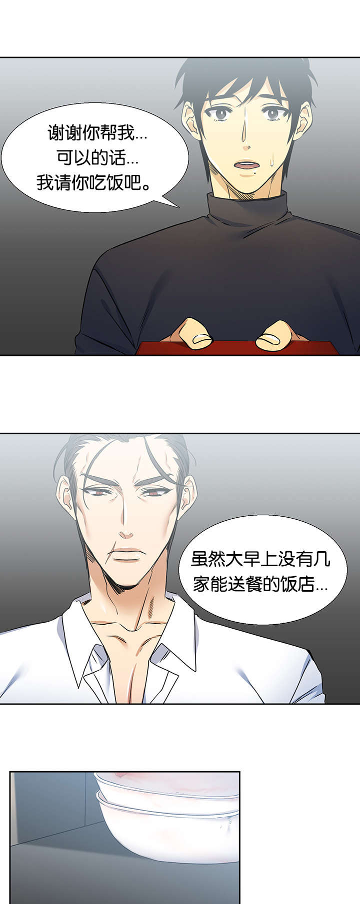 青鹤漫画,第24章：关心1图