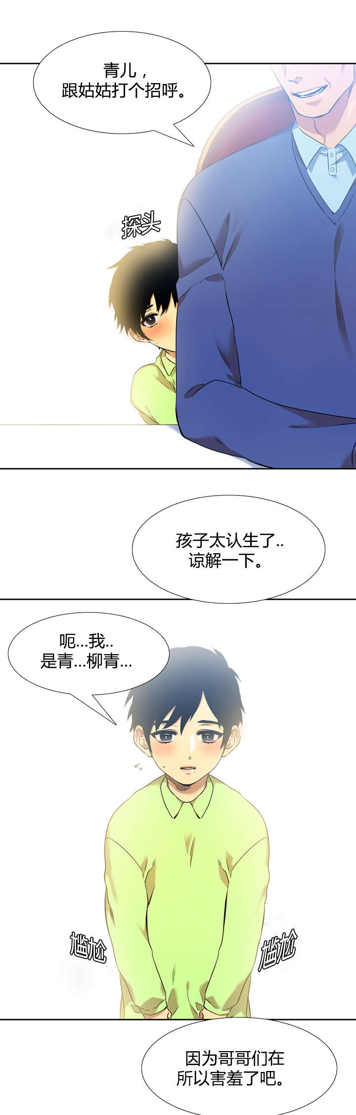 青鹤漫画,第41章：住处2图