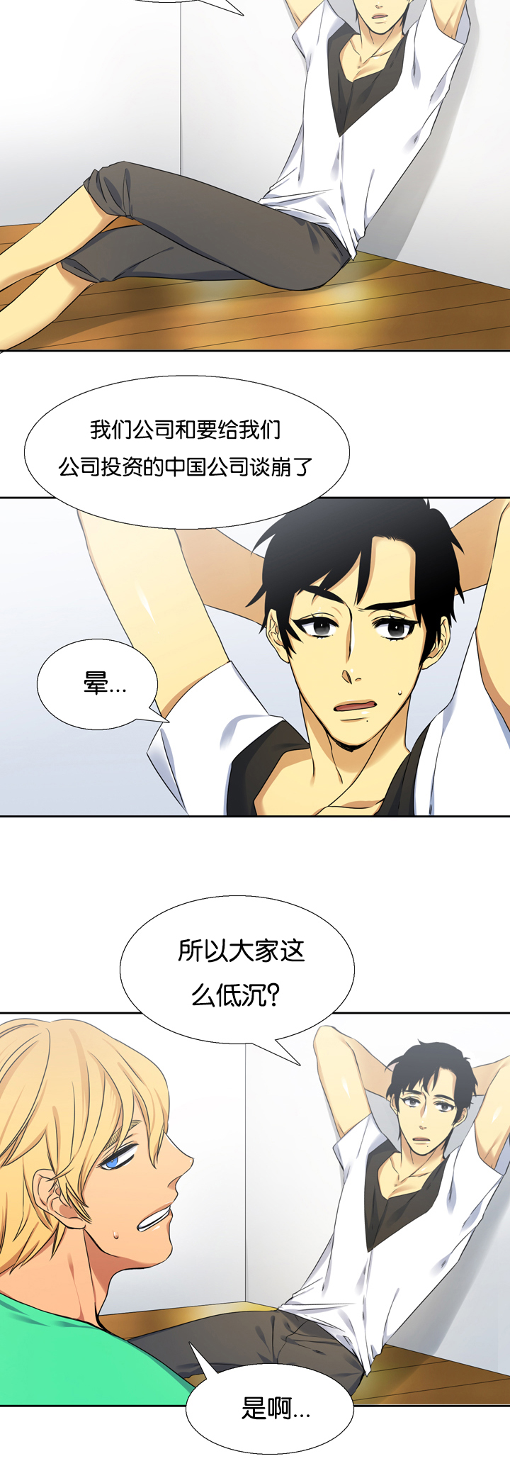 青鹤漫画,第10章：失误1图