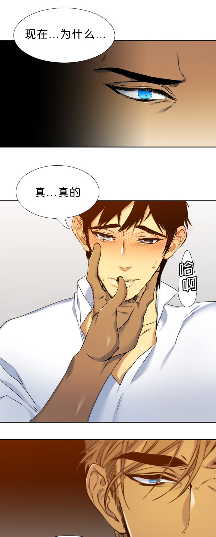 青鹤漫画,第15章：亏欠4图