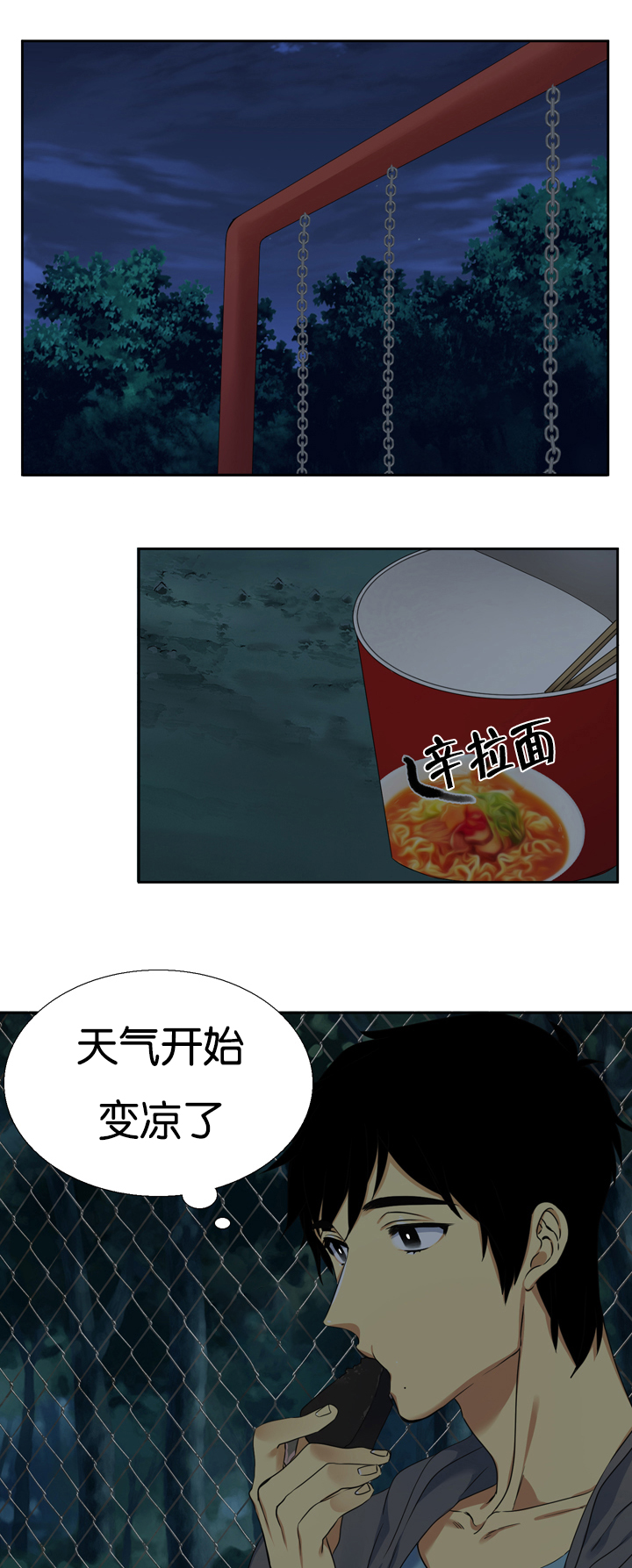 青鹤漫画,第11章：真的4图