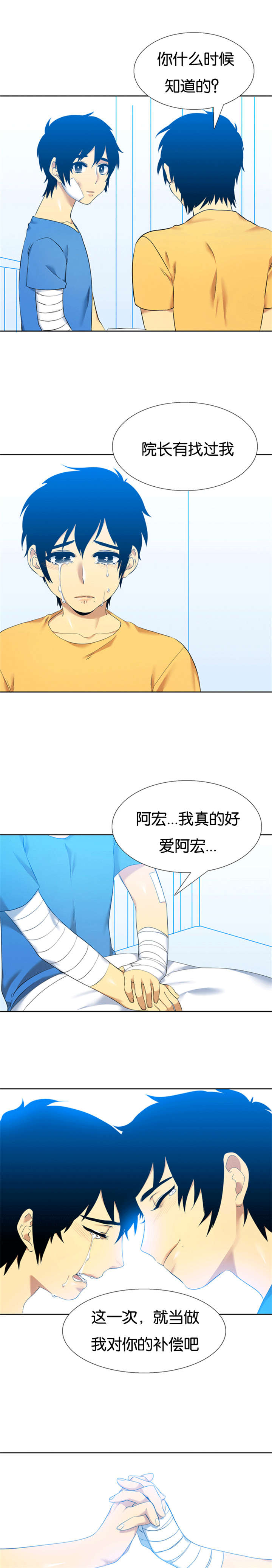 青鹤漫画,第50章：收养的故事2图