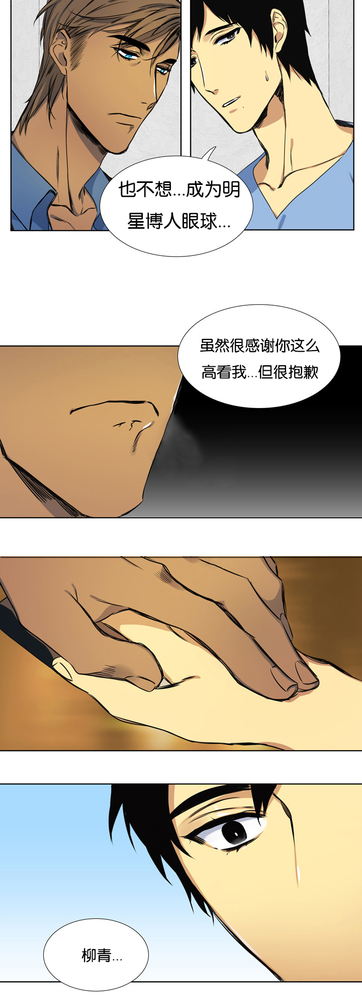 青鹤漫画,第3章：聘用1图