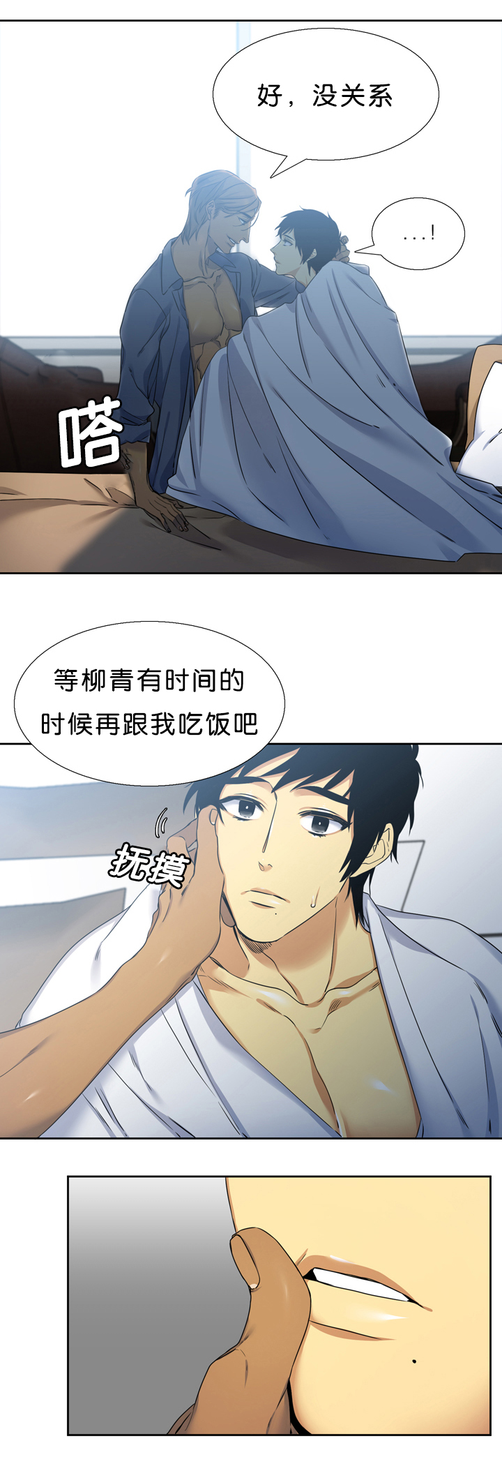 青鹤漫画,第16章：痕迹2图