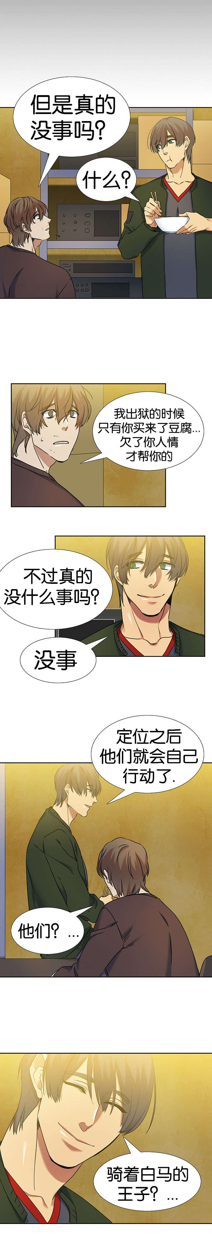 青鹤漫画,第45章：赶往4图