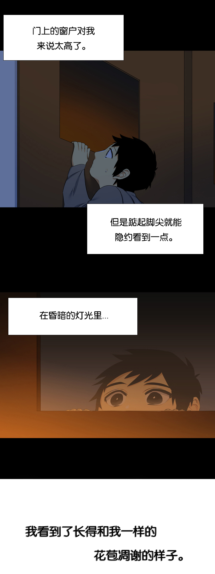 青鹤漫画,第23章：凋谢3图