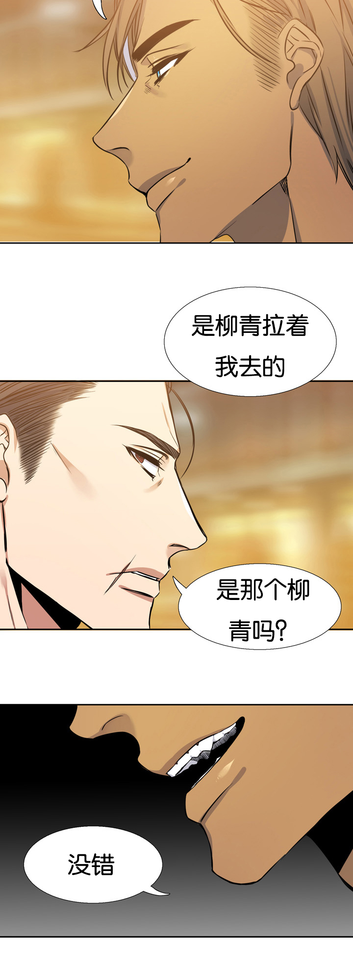 青鹤漫画,第9章：温柔4图