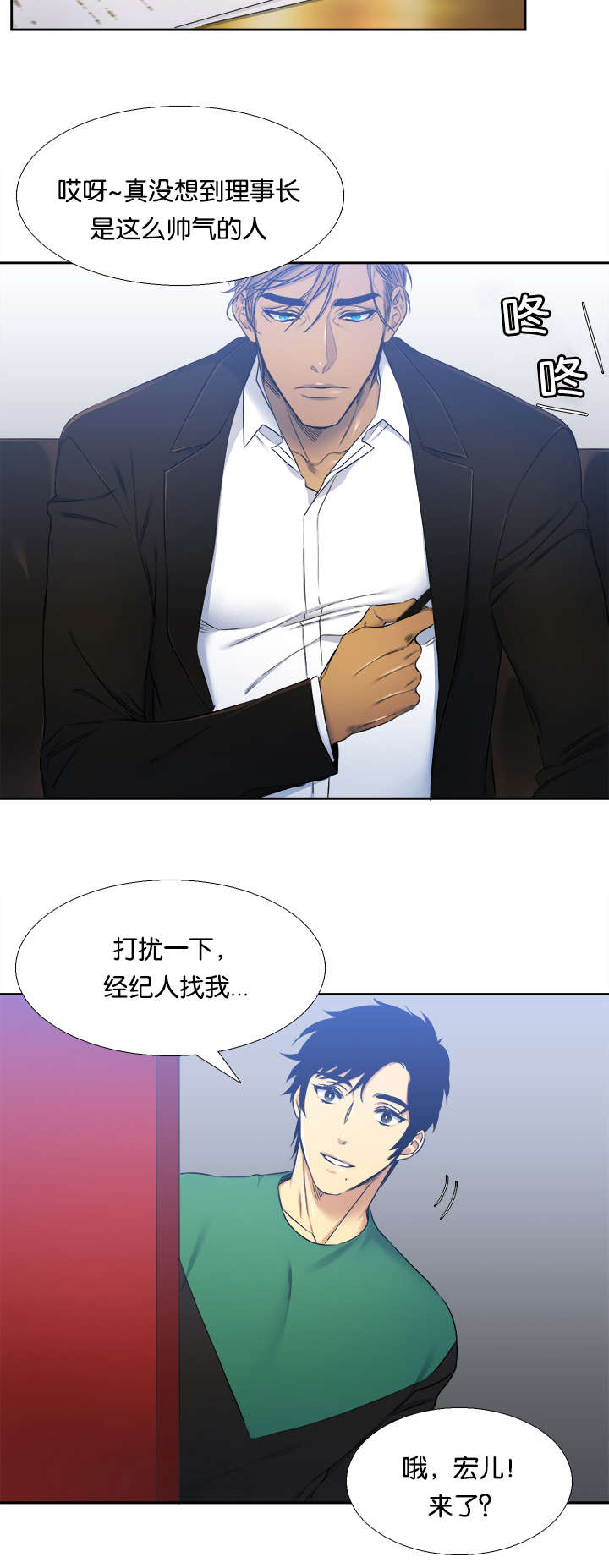 青鹤漫画,第27章：签约2图