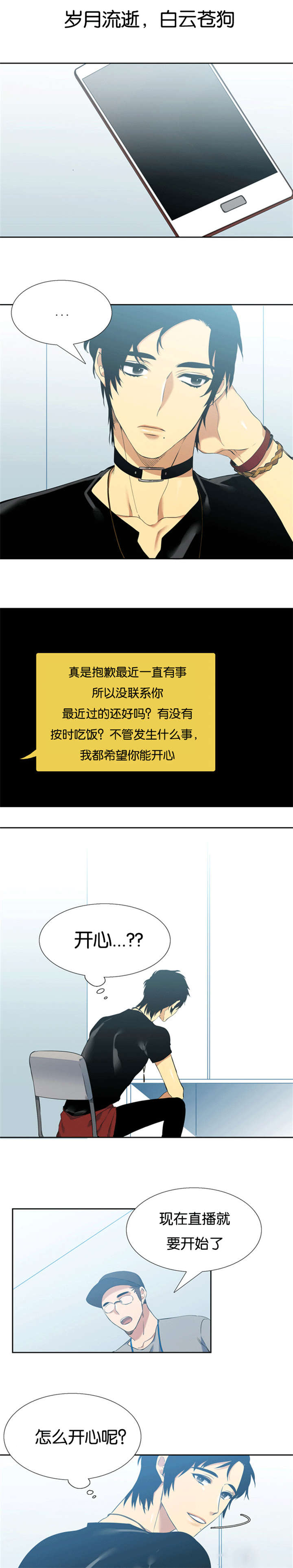 青鹤漫画,第49章：拜你所赐1图