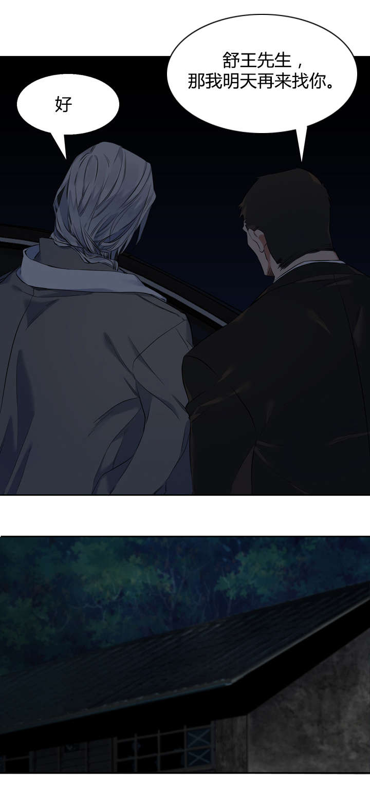 青鹤漫画,第41章：住处1图