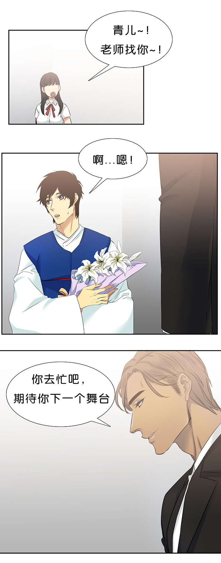 青鹤漫画,第30章：喜欢2图