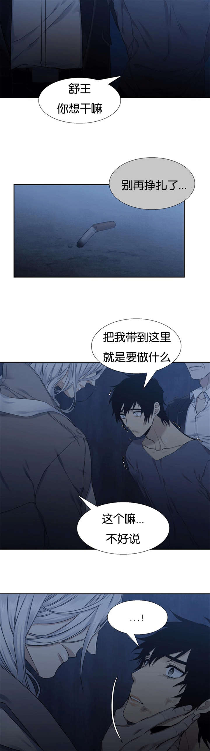 青鹤漫画,第60章：暗中保护2图