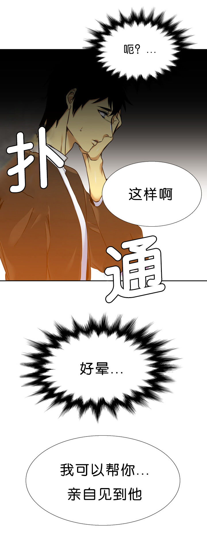 青鹤漫画,第14章：拼命5图
