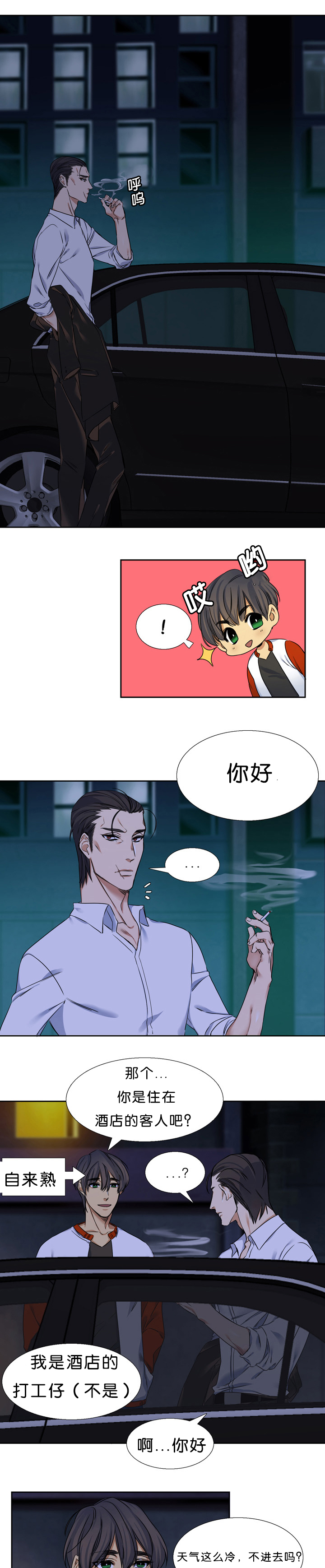 青鹤漫画,第13章：联系2图