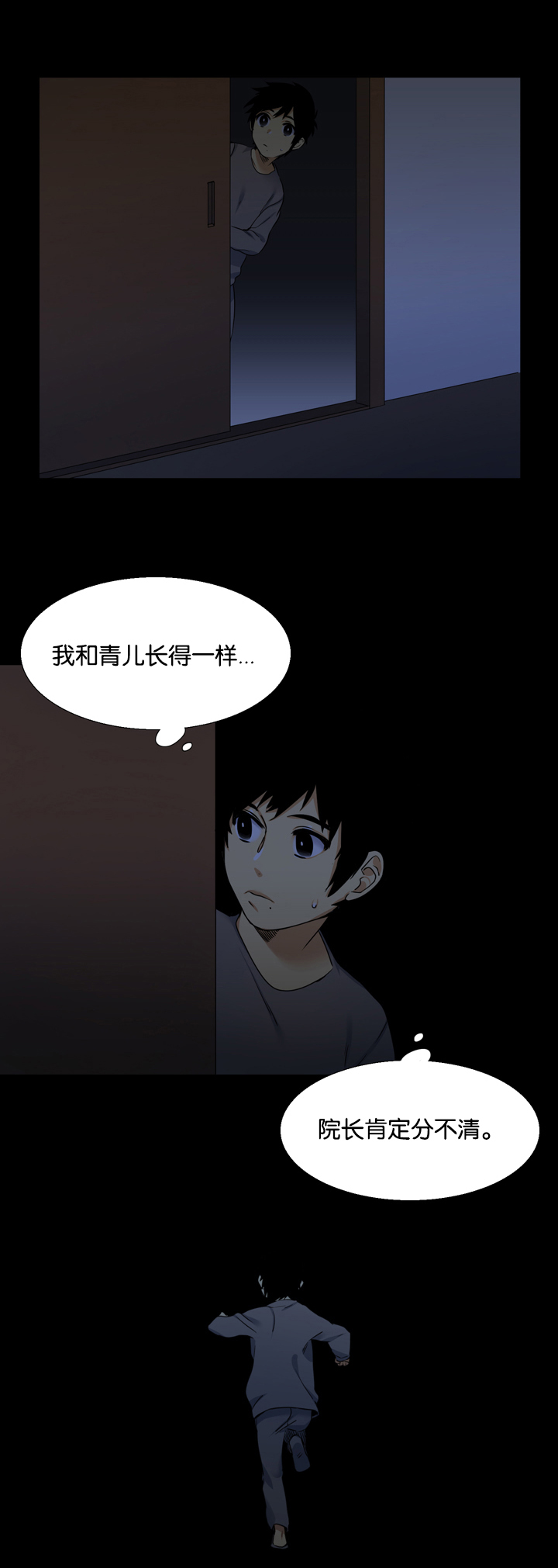 青鹤漫画,第22章：孤儿院2图