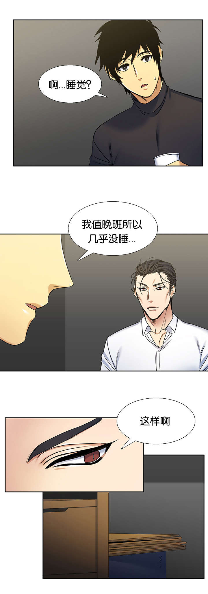 青鹤漫画,第24章：关心3图