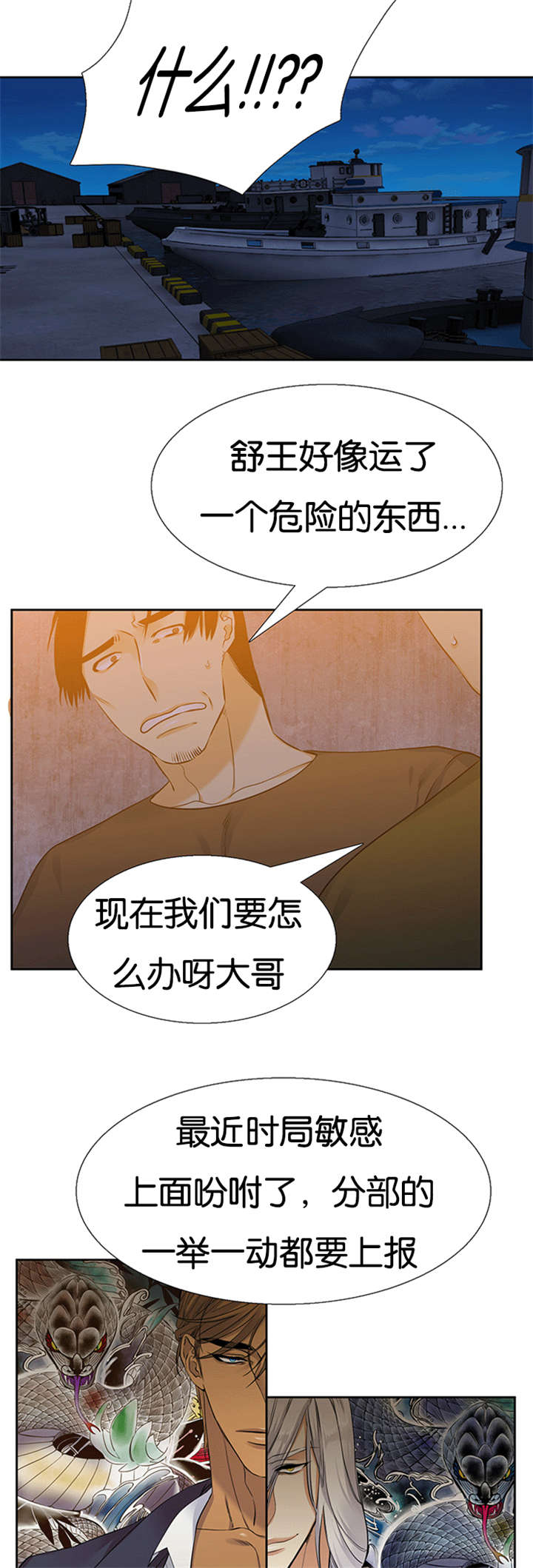 青鹤漫画,第62章：站好队4图