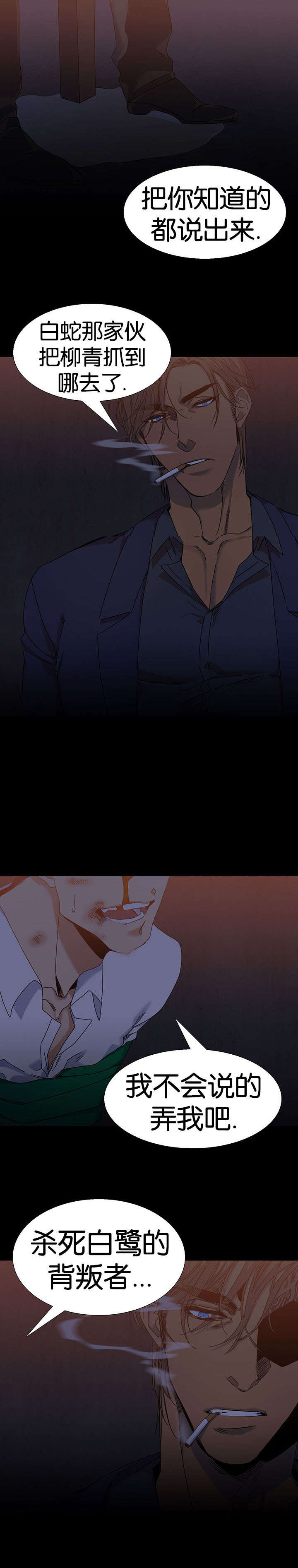 青鹤漫画,第44章：询问2图