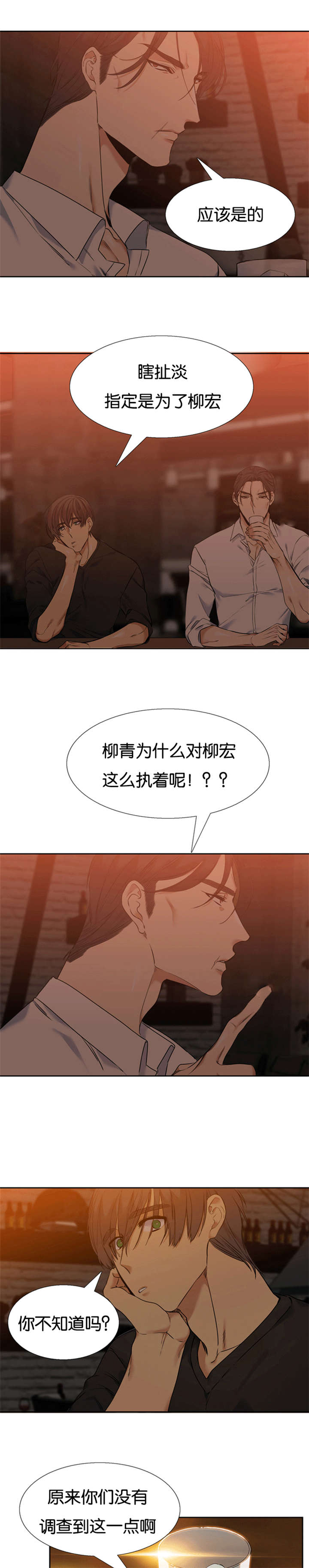 青鹤漫画,第51章：让人多想3图