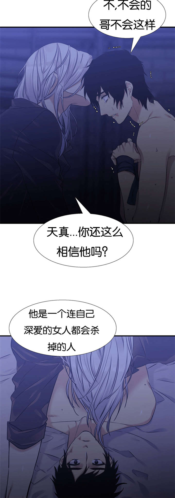 青鹤漫画,第61章：摧毁你4图