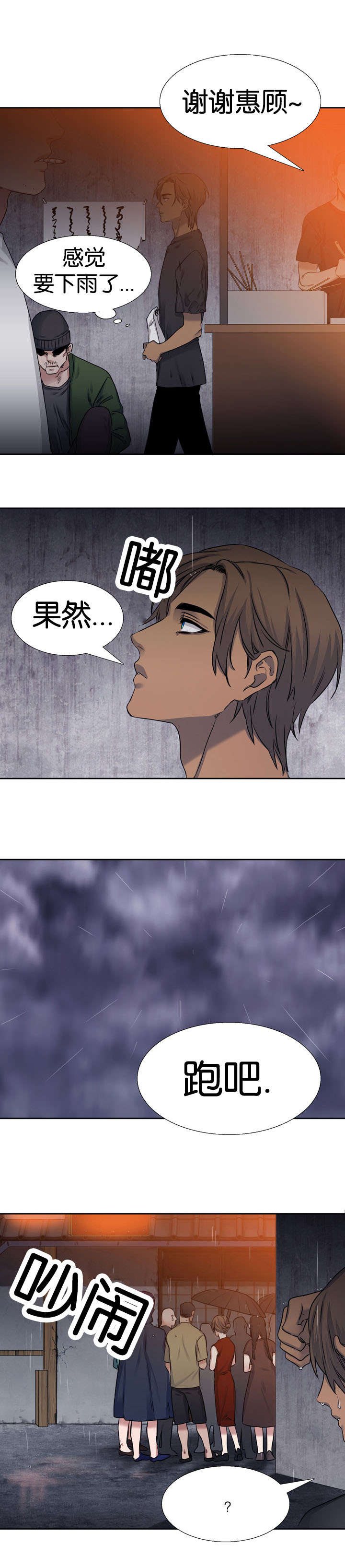 青鹤漫画,第47章：名字4图