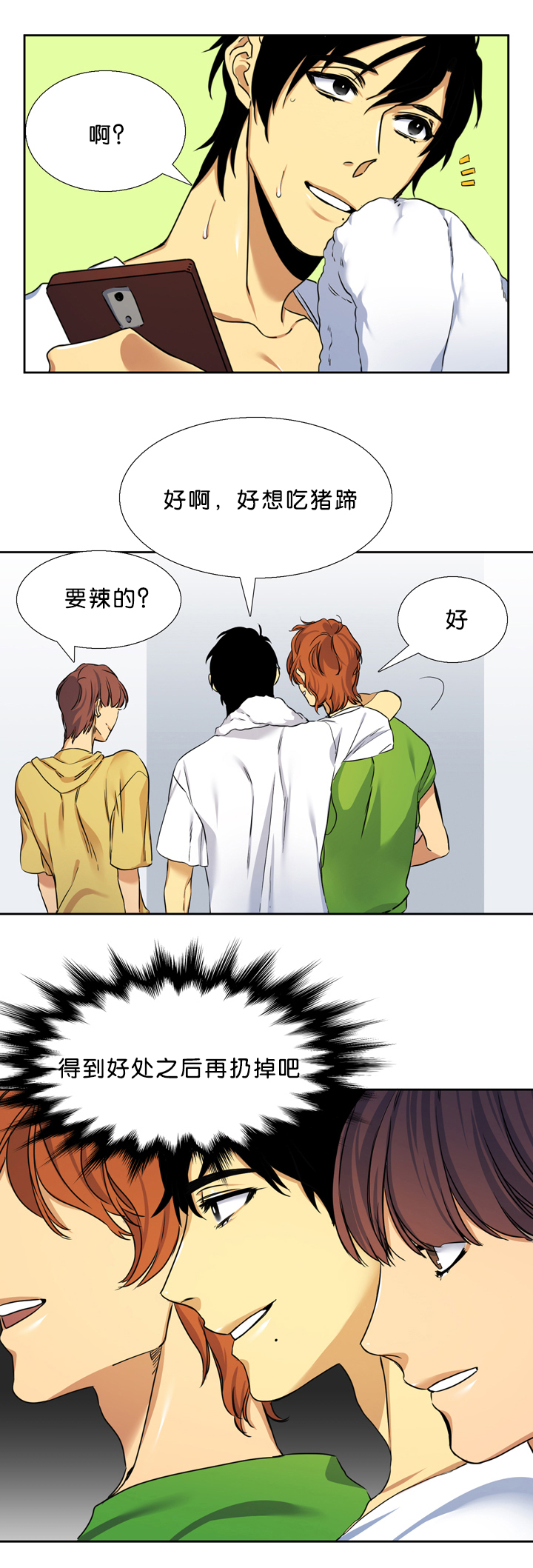 青鹤漫画,第17章：诚实3图