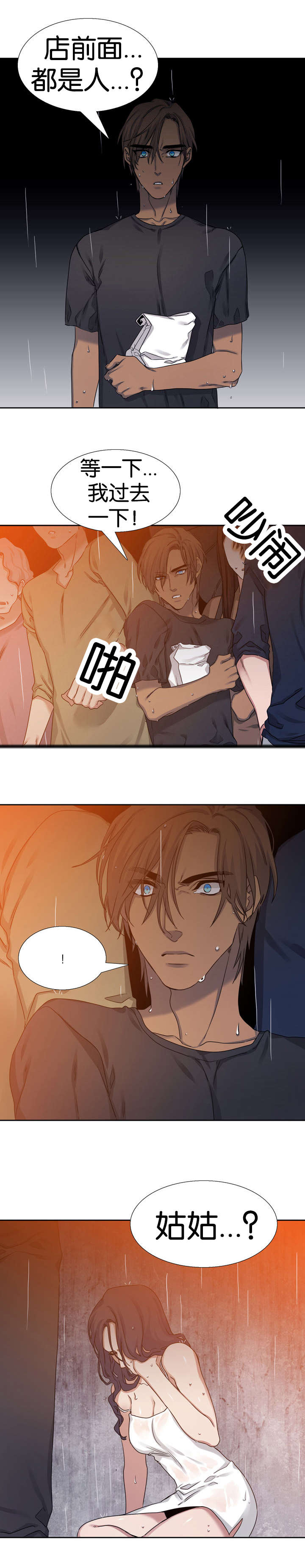 青鹤漫画,第47章：名字5图