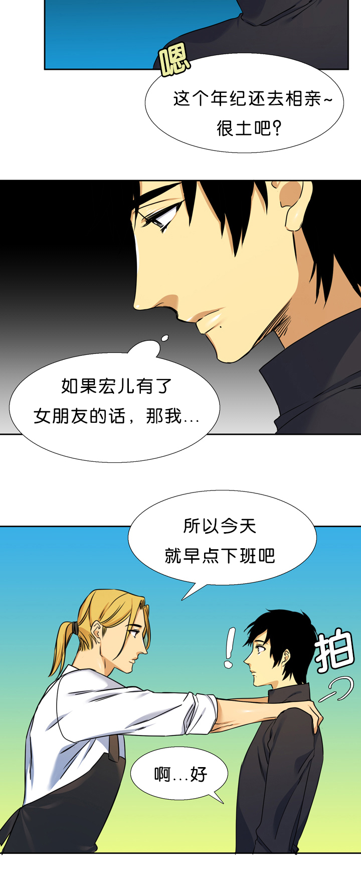 青鹤漫画,第17章：诚实2图