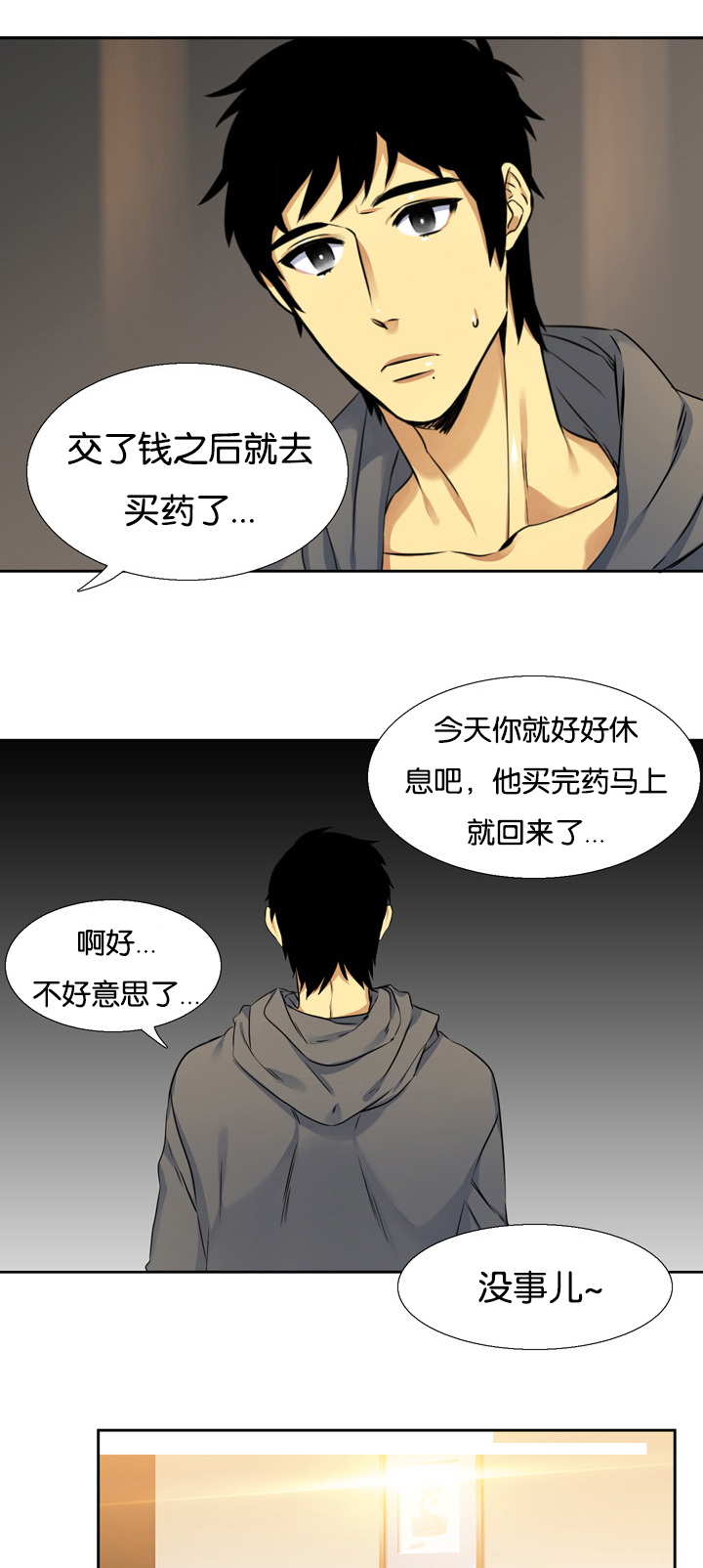 青鹤漫画,第9章：温柔2图