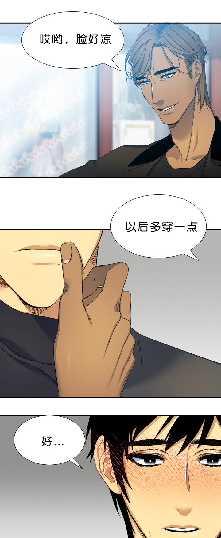 青鹤漫画,第18章：不害怕3图