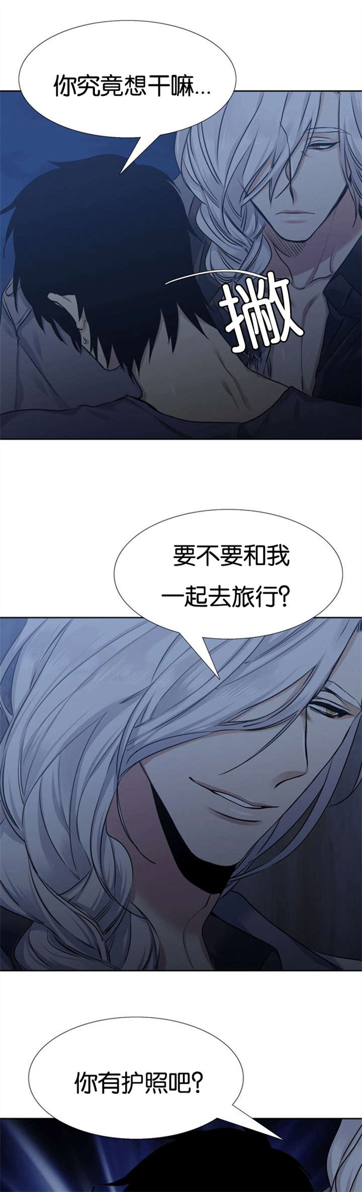 青鹤漫画,第60章：暗中保护2图