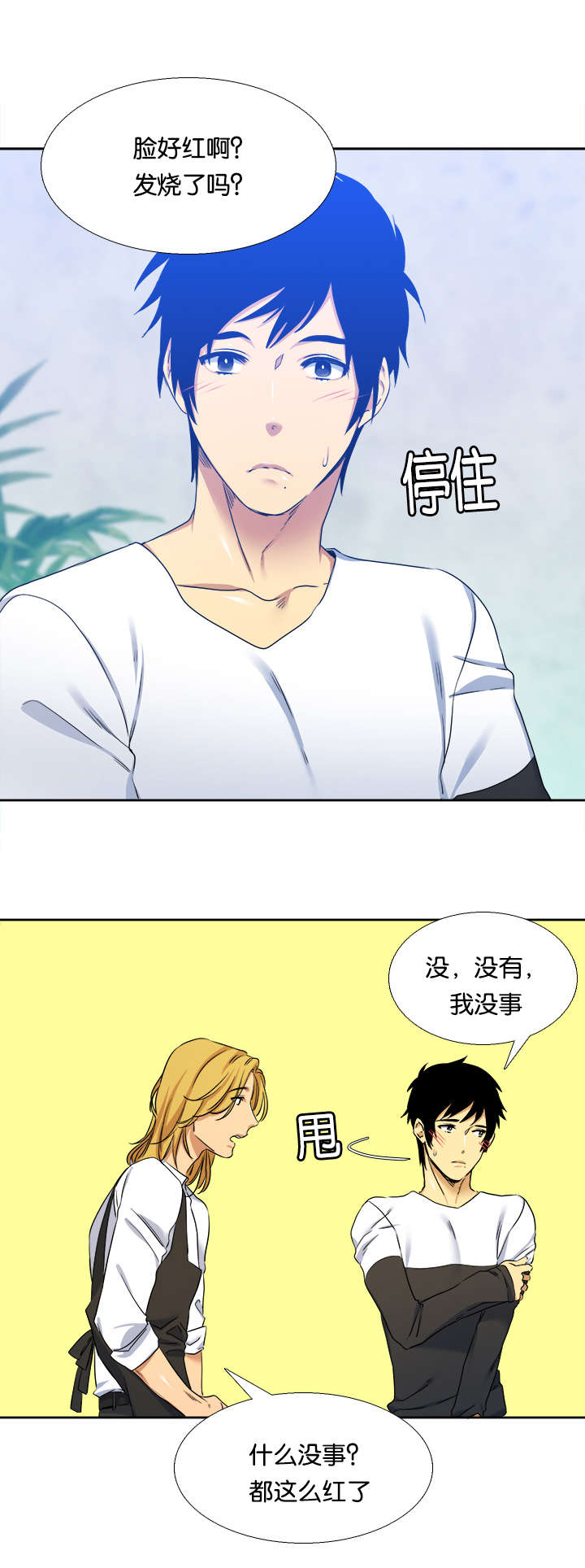 青鹤漫画,第26章：兼职5图