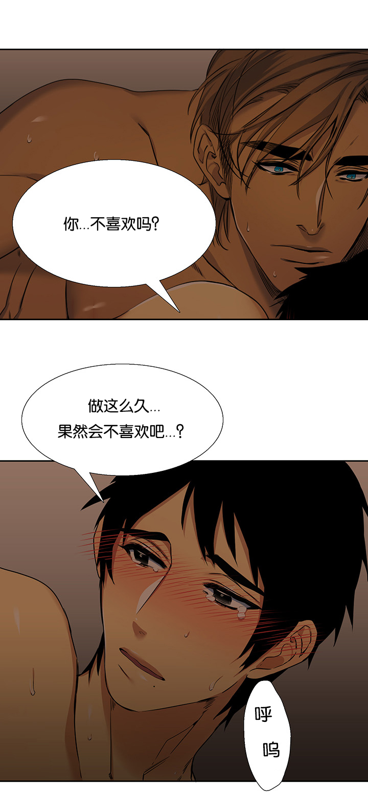 青鹤漫画,第21章：等你1图