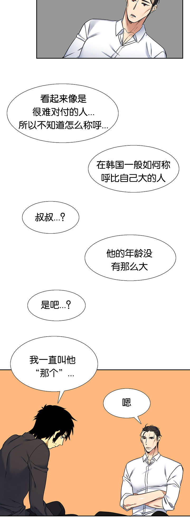 青鹤漫画,第25章：鸟笼3图