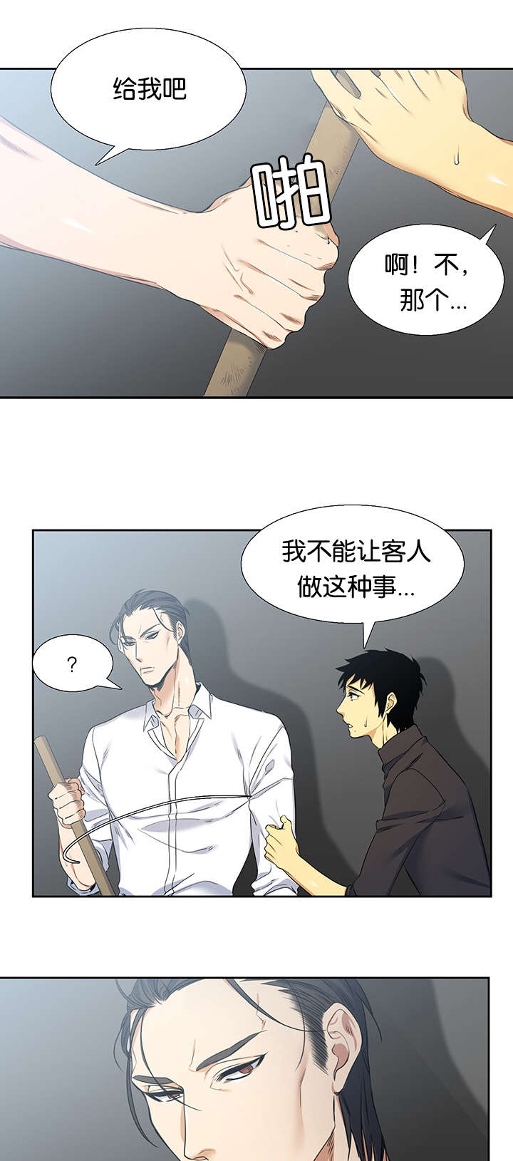 青鹤漫画,第24章：关心2图