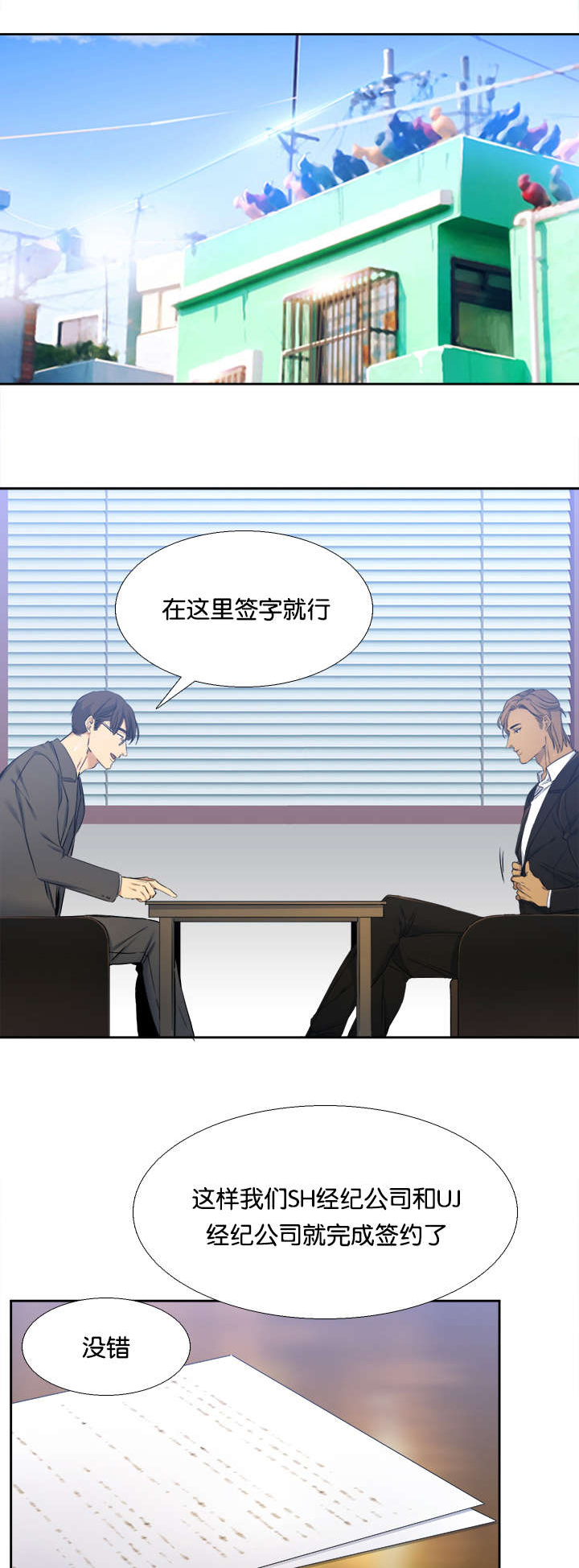 青鹤漫画,第27章：签约1图