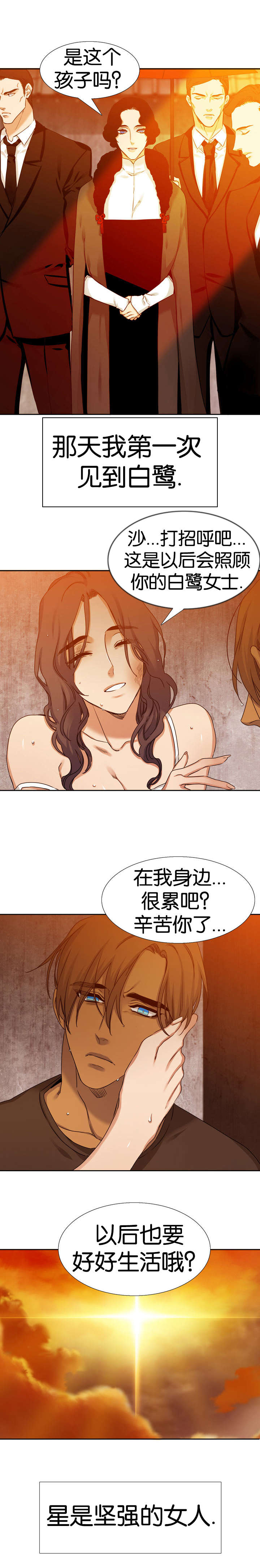 青鹤漫画,第47章：名字3图