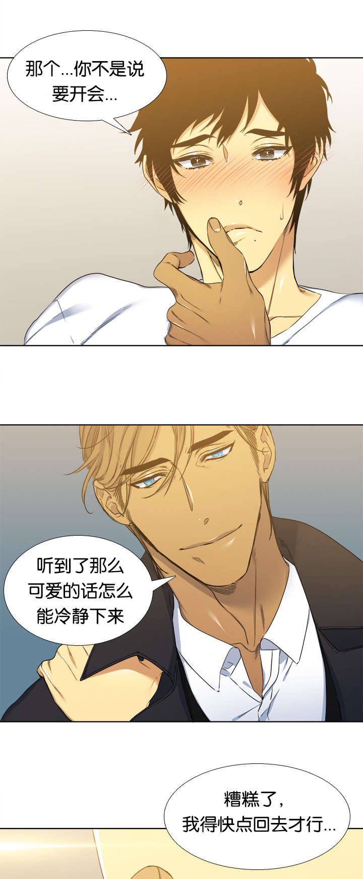 青鹤漫画,第26章：兼职3图