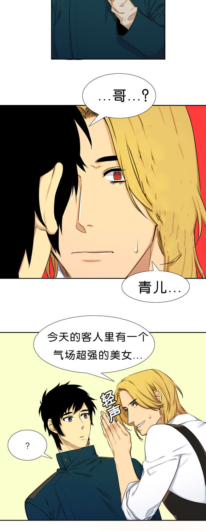 青鹤漫画,第31章：对不起4图