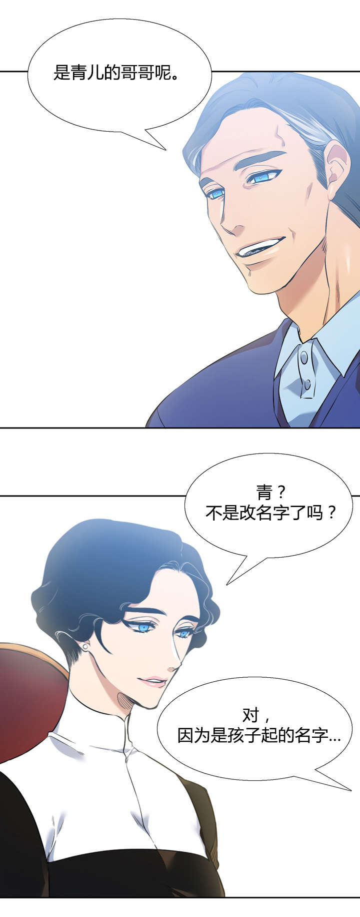 青鹤漫画,第41章：住处1图