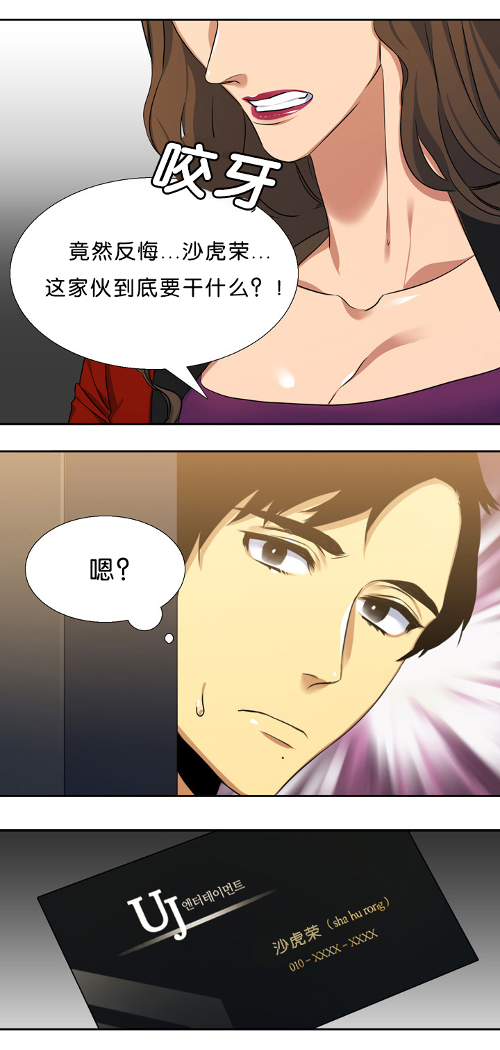 青鹤漫画,第11章：真的2图