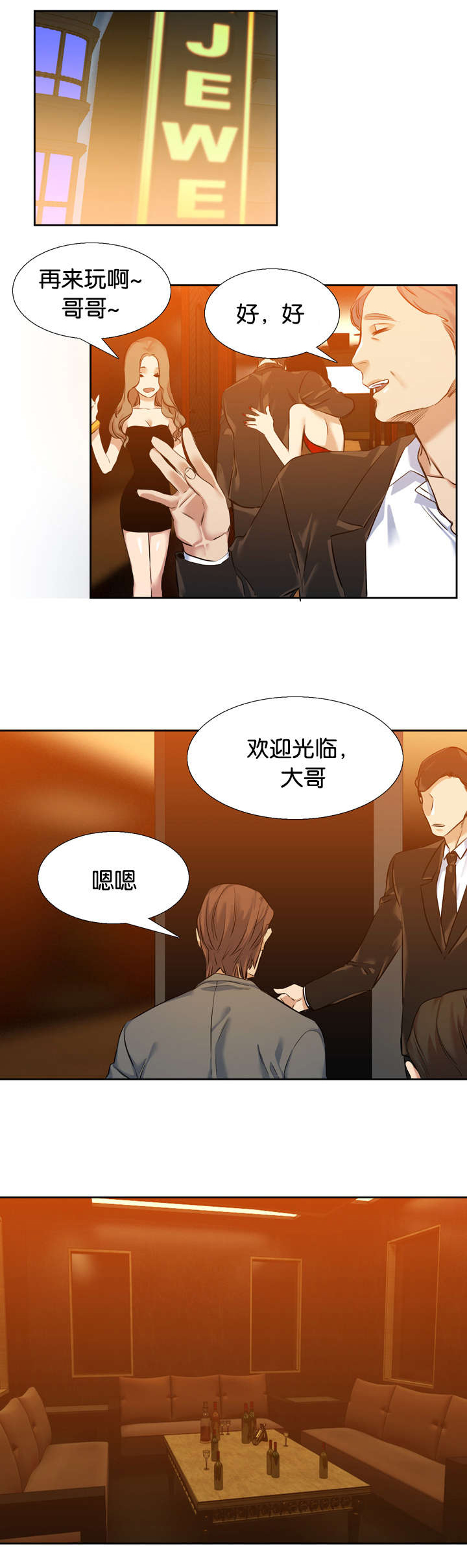 青鹤漫画,第38章：绑架1图