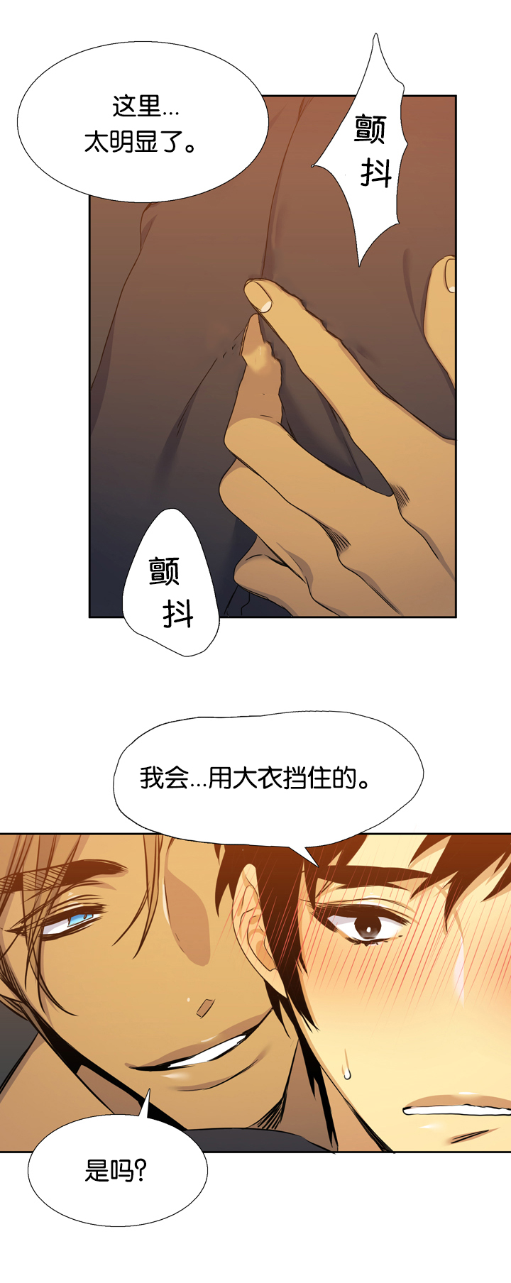 青鹤漫画,第21章：等你2图