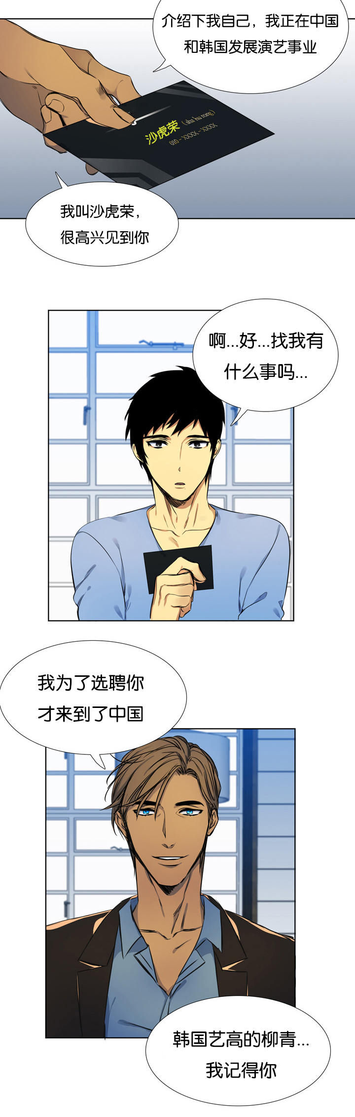 青鹤漫画,第3章：聘用4图