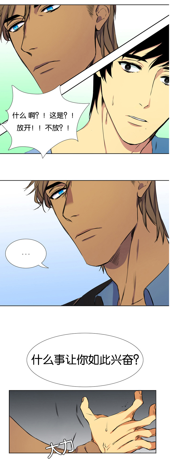 青鹤漫画,第2章：寻找的人1图