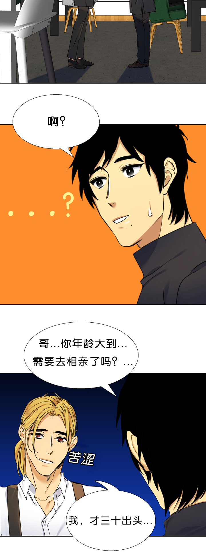 青鹤漫画,第17章：诚实5图