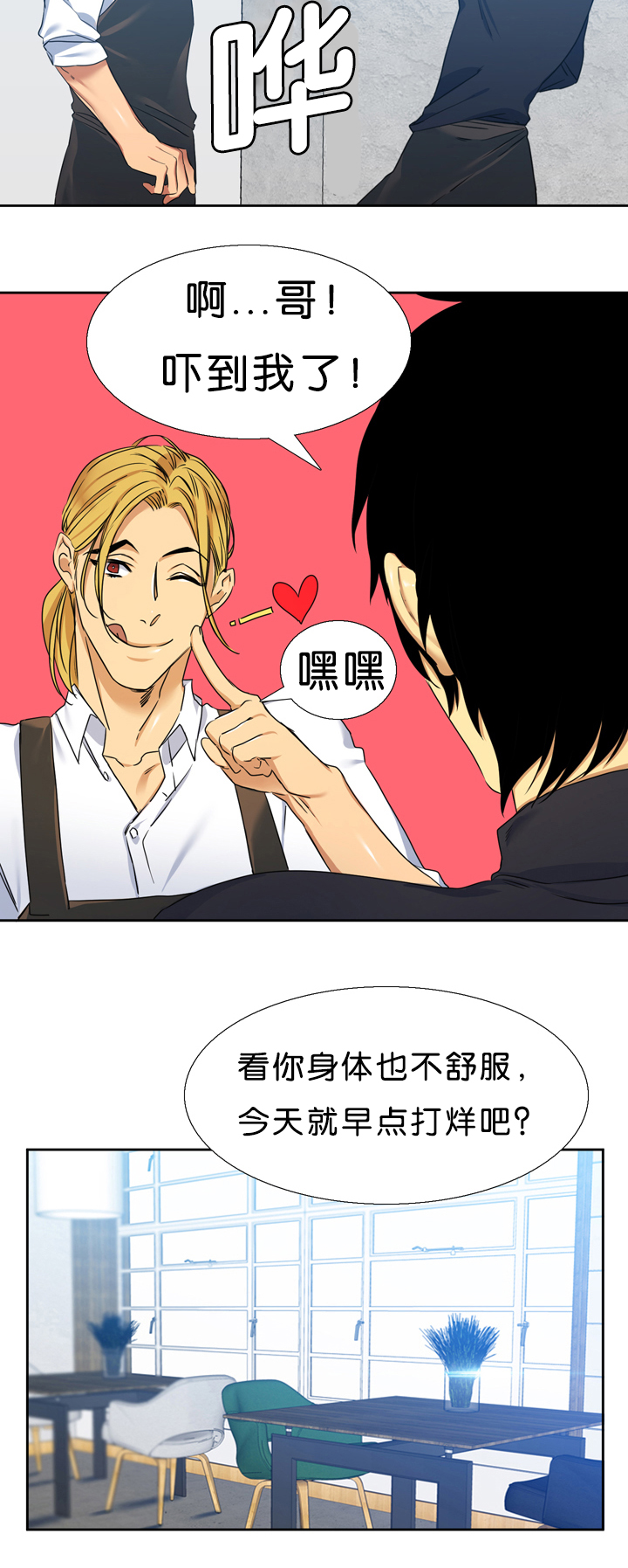 青鹤漫画,第17章：诚实3图