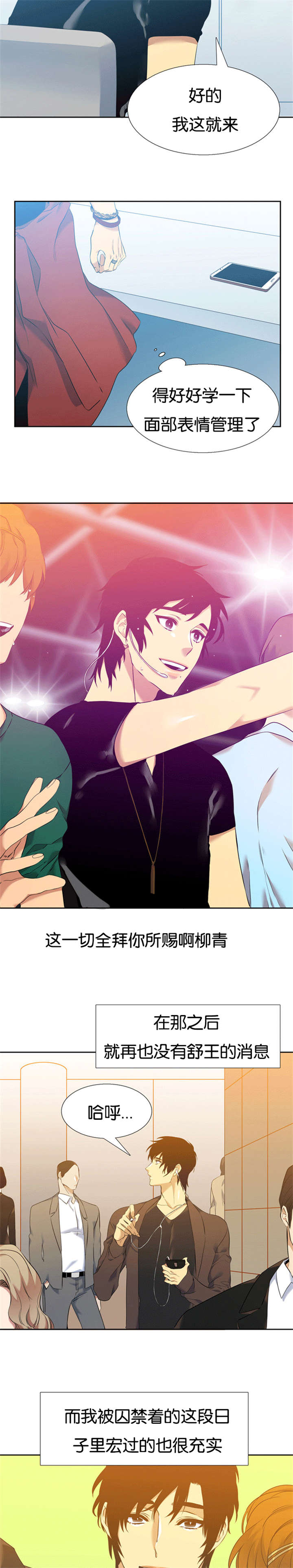 青鹤漫画,第49章：拜你所赐2图