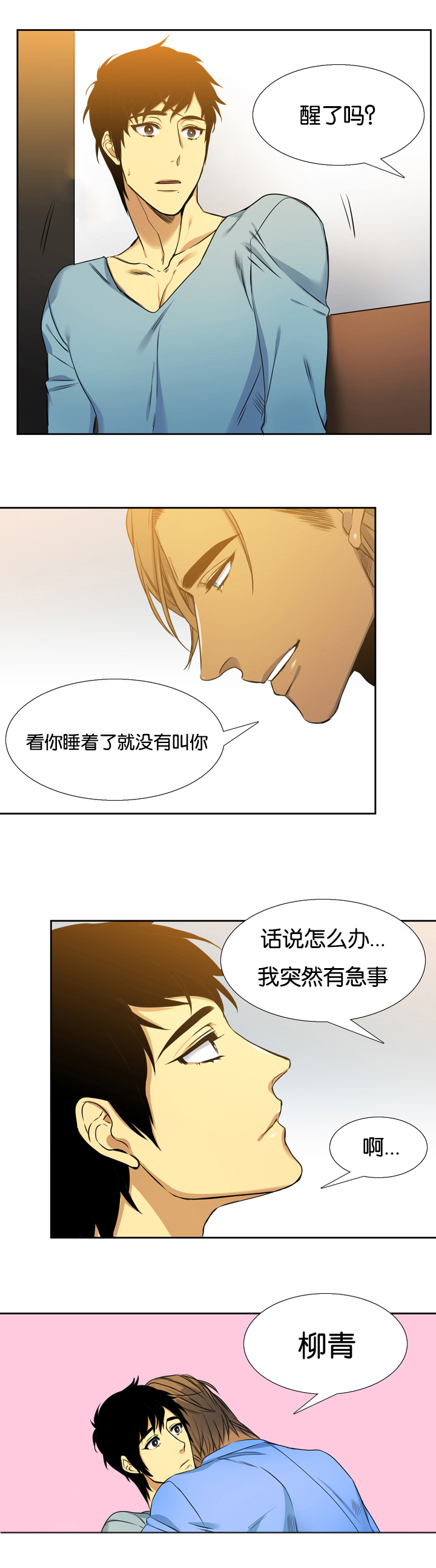 青鹤漫画,第10章：失误2图